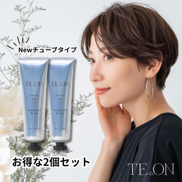 チューブタイプ新登場！ Botanical Butter ボタニカルバター TE.ON テオン マル...