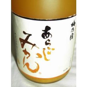 梅の宿 あらごしみかん 1800ml 【到着後は要冷蔵】 [梅乃宿酒造 奈良県 みかん酒 焼酎・日本...