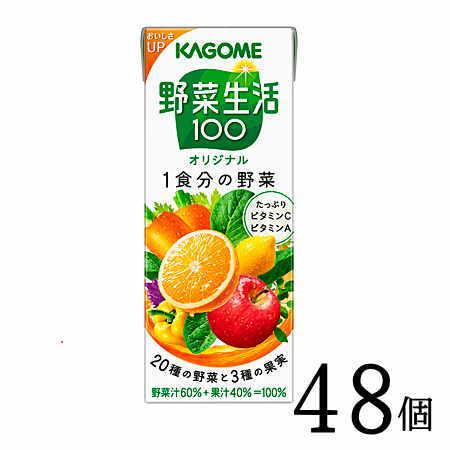 野菜生活 野菜ジュース 野菜生活100 オリジナル200ｍｌ×48本 ビタミン カゴメ