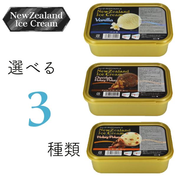 アイス ニュージーランド アイスクリーム　3種類から選び放題 800ml 4個セット ホーキーポーキ...