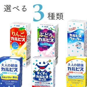「カルピス」シリーズ 6種類から3種類選べる福袋...の商品画像