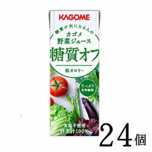 野菜生活 野菜ジュース 糖質オフ 200ml×48本 カゴメ : のみモン - 通販