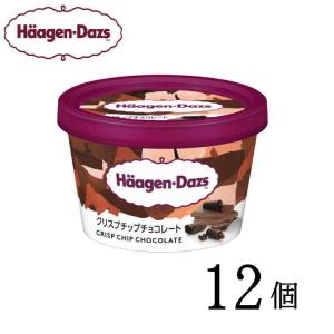 ハーゲンダッツ アイスクリーム ミニカップ クリスプチップチョコレート 12個