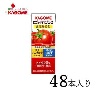 野菜生活 トマトジュース 食塩無添加 200ml×48本 カゴメ