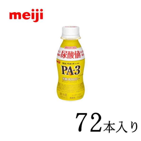 プロビオヨーグルトドリンクタイプ PA-3 112ml×72本 プリン体と戦う乳酸菌 pa3 PA3...