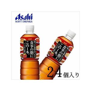 食事の脂にこの一本 PET600ml×24本 アサヒ｜nomimon