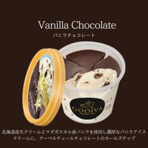お中元 ゴディバ カップアイスおすすめ10個セ...の詳細画像3