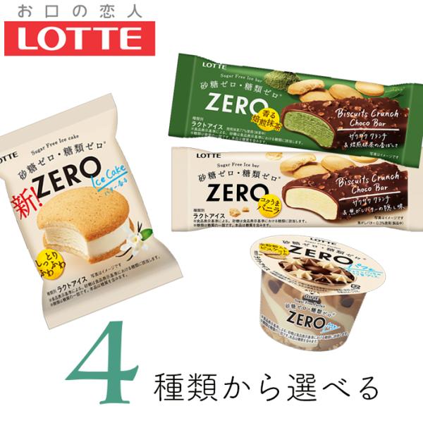 ロッテ ZERO ゼロ  アイスケーキ ビスケットクランチチョコバー 香る焙煎抹茶パフェの4種類から...