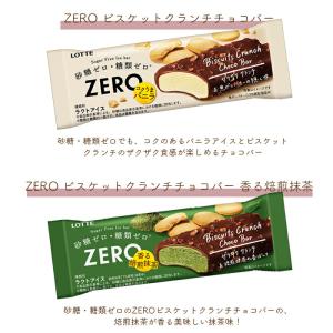 ロッテ ZERO ゼロ アイスケーキ ビスケッ...の詳細画像2