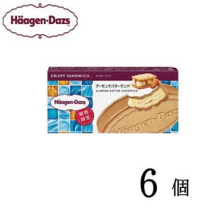 ハーゲンダッツ クリスピーサンド アーモンドバターサンド 6個