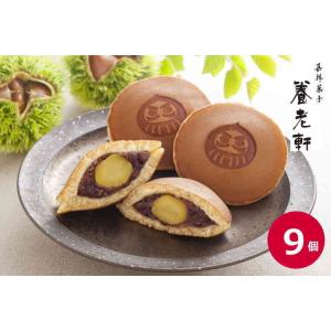 ギフト 京都 養老軒 京のまるごと栗どら焼き 9個入り YJ-MRD