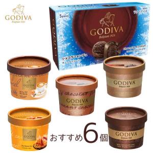 ゴディバアイスクリーム6個ギフトセット GODIVA godiba