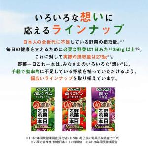 カゴメ 野菜一日これ一本超濃縮 高リコピン&a...の詳細画像1