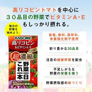 カゴメ 野菜一日これ一本超濃縮 高リコピン&a...の詳細画像4
