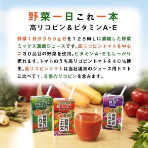 カゴメ 野菜一日これ一本超濃縮 高リコピン&a...の詳細画像5