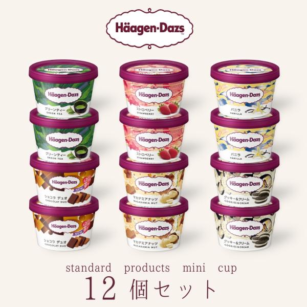 父の日 ハーゲンダッツ アイスクリーム ミニカップ（110ml) 人気フレーバー12個セット(6種類...