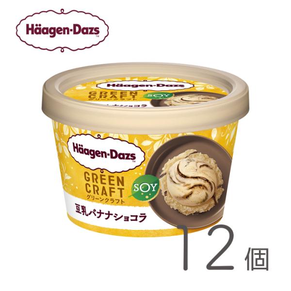 ハーゲンダッツ ミニカップ Green Craft 豆乳バナナショコラ 12個