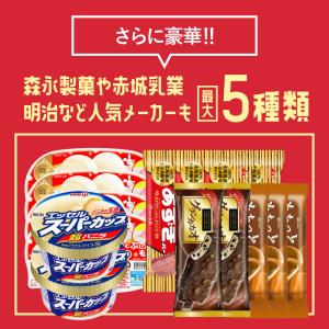 累計5万個以上売れた アイスクリーム 詰め合わ...の詳細画像5