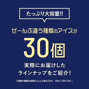 これまでに3万個以上売れた 超お買い得 アイス...の詳細画像5