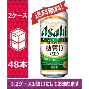 【送料無料】アサヒ  発泡酒 スタイルフリー 500ml 24缶入 2ケース(48本)　/w