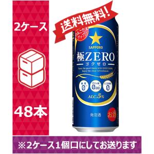 【送料無料】 サッポロ 発泡酒  極ゼロ 極ZERO 500ml 24缶入 2ケース(48本)　/w