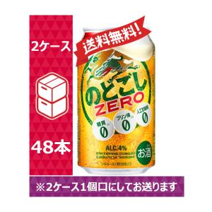 キリン 新ジャンル ビール のどごしゼロ ZERO 350ml 24缶入 2ケース  PPバンド