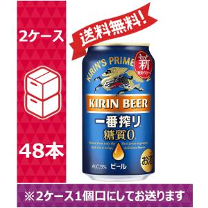 【送料無料】キリン ビール 一番搾り 糖質ゼロ 350ml 24缶入 2ケース （48本）※PPバン...