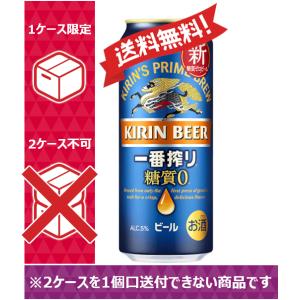 【送料無料】キリン ビール 一番搾り 糖質ゼロ 500ml 24缶入 1ケース（24本） 1ケース1個口発送