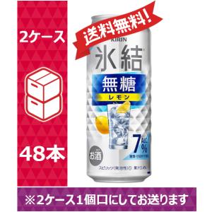 【送料無料】　キリン　氷結　無糖レモン　ALC.7%　500ml　24缶入　2ケース　（48本） /w