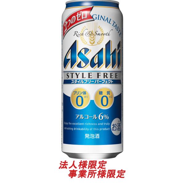 【送料無料】【お届け先が法人・事業所（飲食店等）限定】アサヒ 発泡酒　スタイルフリーパーフェクト　5...