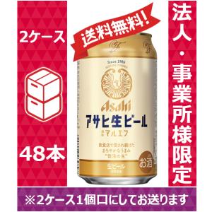 【送料無料】【お届け先が法人・事業所（飲食店等）限定】アサヒ ビール マルエフ 350ml 24缶入 2ケース （48本）※PPバンド｜nomnom-enterprise