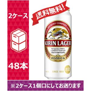 【送料無料】 キリン  ラガー 500ml 24缶入 2ケース(48本)　/w