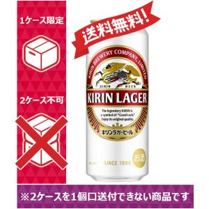 【送料無料】キリン ビール ラガー 500ml 24缶入 1ケース（24本） 1ケース1個口発送