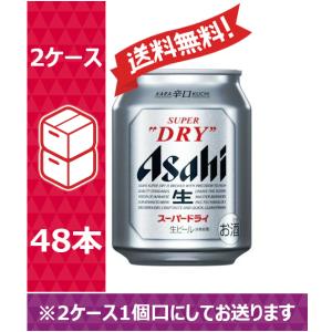 アサヒ ビール スーパードライ 250ml 24缶入 2ケース  PPバンド