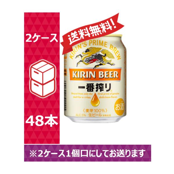 【送料無料】キリン ビール 一番搾り 生ビール 250ml 24缶入 2ケース （48本）※PPバン...