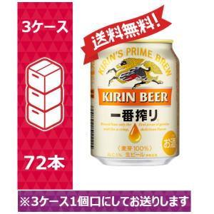 【送料無料】キリン ビール 一番搾り 生ビール 250ml 24缶入 3ケース （72本）※PPバンド