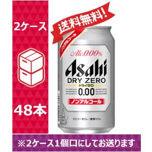 【送料無料】アサヒ ノンアルコールビール ドライゼロ 350ml 24缶入 2ケース （48本）※P...