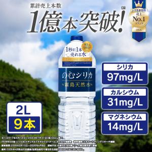 シリカ水 2リットル シリカ 飲むシリカ 9本 のむシリカ 水 2L ミネラルウォーター 霧島天然水 無添加 シリカ 97mg/L含有 ペットボトル