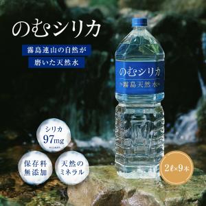シリカ水 2リットル シリカ 飲むシリカ 9本...の詳細画像1