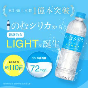 【定期購入】のむシリカLIGHT 水 ミネラル...の詳細画像1