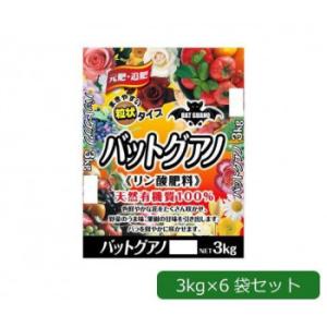 あかぎ園芸 粒状タイプ バットグアノ 3kg×6袋 1770311　送料無料　　代引き不可　送料無料...