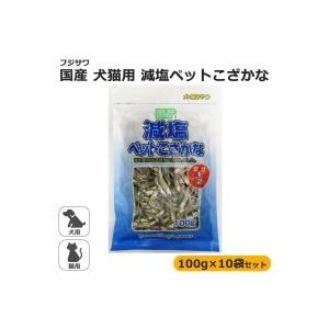 フジサワ　国産　犬猫用　減塩ペットこざかな　80g×10袋セット　送料無料　　代引き不可　送料無料 メーカー直送 期日指定・ギフト包装・注文後のキャンセル・｜nomubarajapan