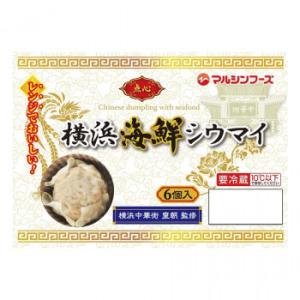 マルシンフーズ 皇朝監修　横浜海鮮シウマイ 162g(27g×6個) 6セット　送料無料　　代引き不...