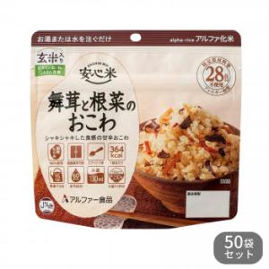 アルファー食品 安心米 舞茸と根菜のおこわ(玄米入り) 100g 50袋セット 11421663　送料無料　　代引き不可　送料無料 メーカー直送 期日指定・ギフト包装・注文｜nomubarajapan