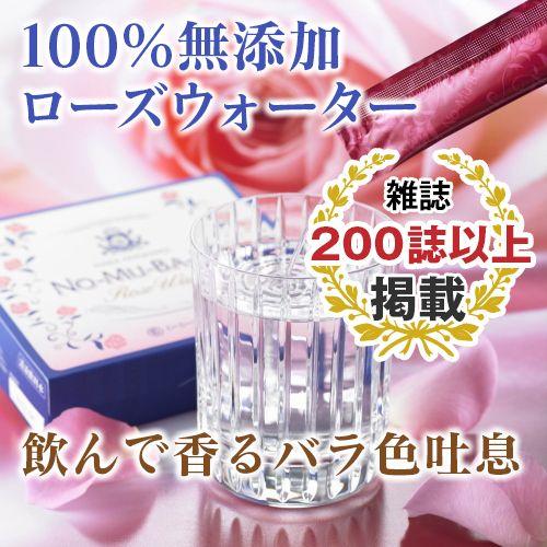 ノムバラ 30包入 ローズ 薔薇 口臭 体臭 ハーブティー nomubara ローズウォーター サプ...