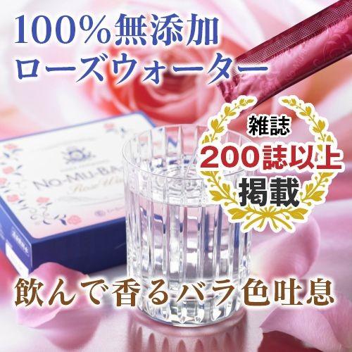 ノムバラ 30包入 直営店限定 簡易包装 ネコポスで送料無料 ローズ 薔薇 口臭 体臭 ハーブティー...