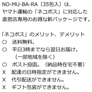 ノムバラ 30包入 直営店限定 簡易包装 ネコ...の詳細画像4