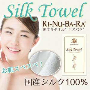 垢すりタオル 究極のボディタオル 肌に優しい超高級タオル 群馬県産 国産 シルク100％ 乾燥肌 敏感肌 メール便で送料無料