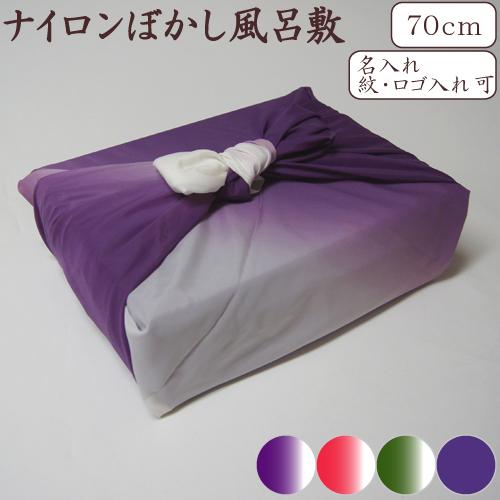 風呂敷 ナイロン ぼかし 二巾 70cm 日本製 京都製 グラデーション ポリエステル 全4色 送料...