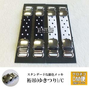 アームクリップ 裄吊 ゆきつり C ドット柄 袋入り 日本製｜nomura-belt